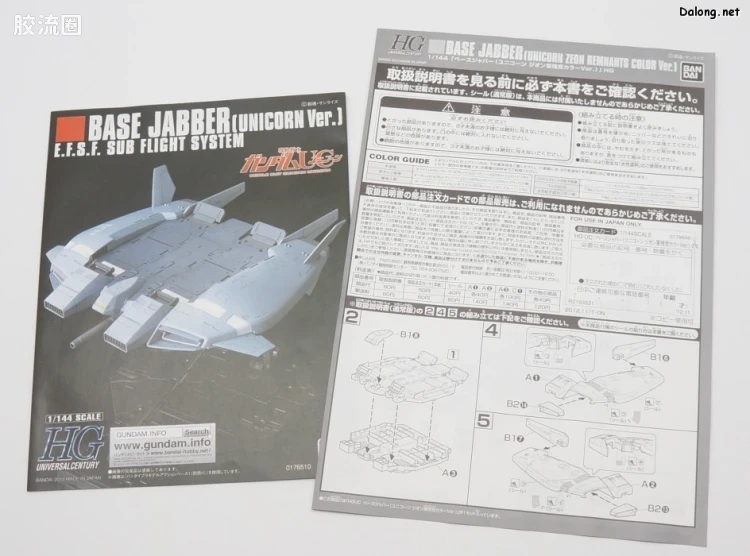 HGUC 网络限定版 Base Jabber 自护军残党式样 - 图片